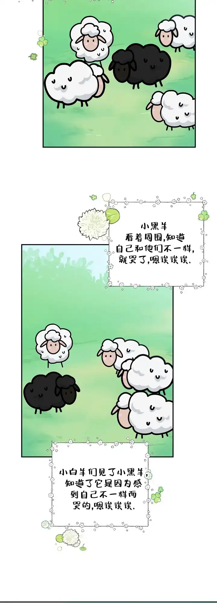 《狗和狼的时间》第143话 第13页