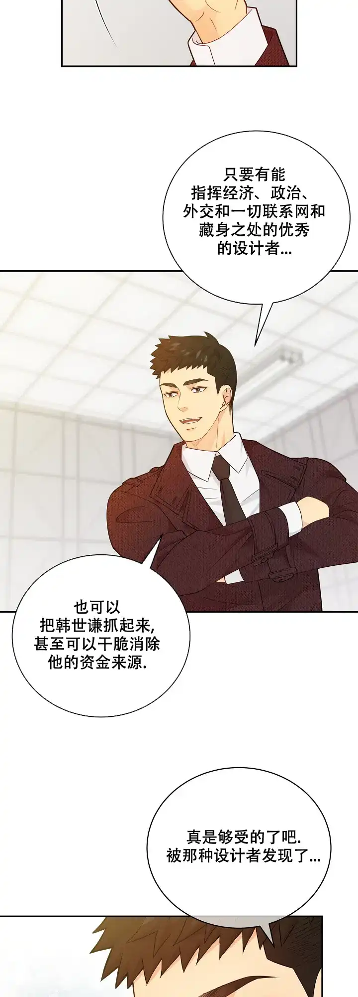 《狗和狼的时间》第143话 第3页