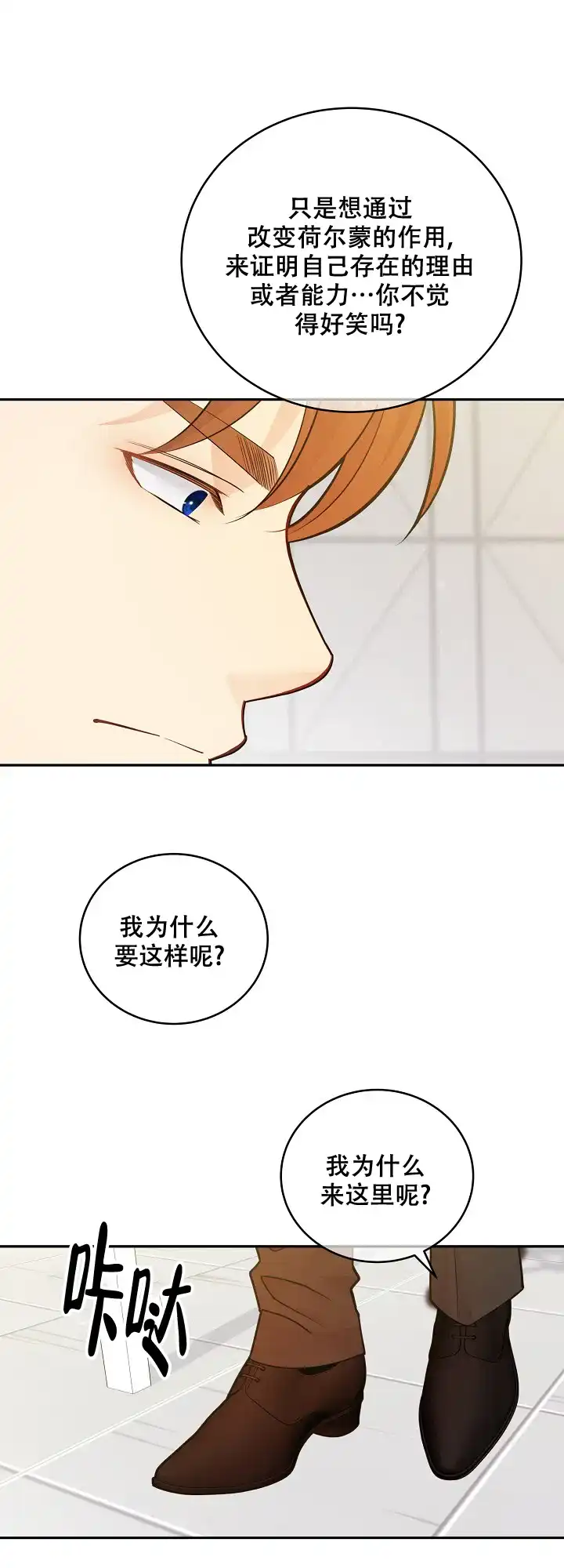 《狗和狼的时间》第143话 第9页