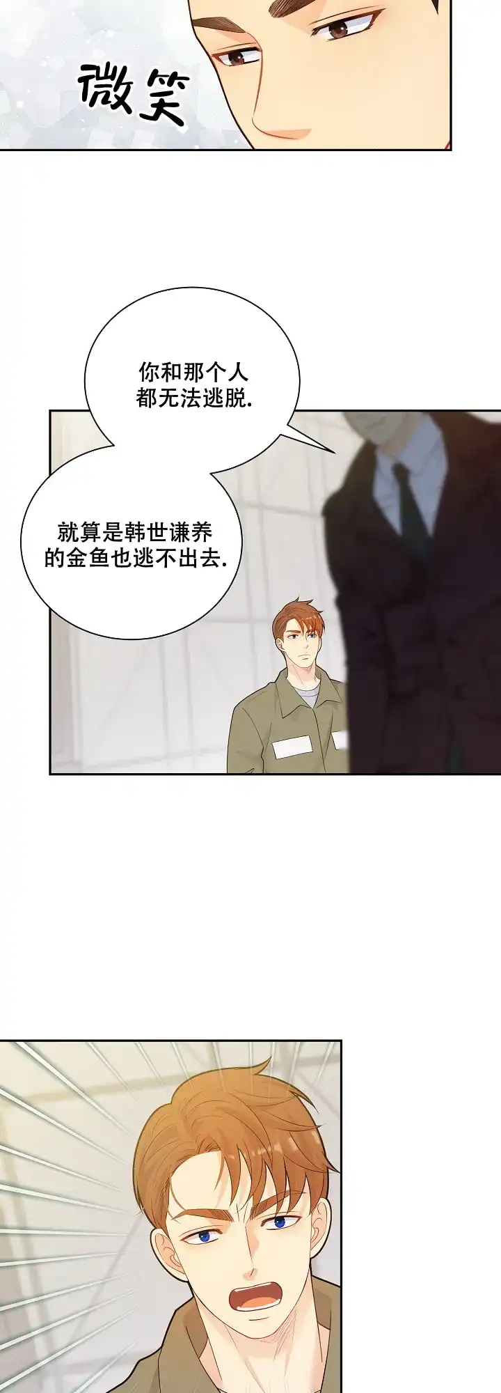 《狗和狼的时间》第143话 第4页