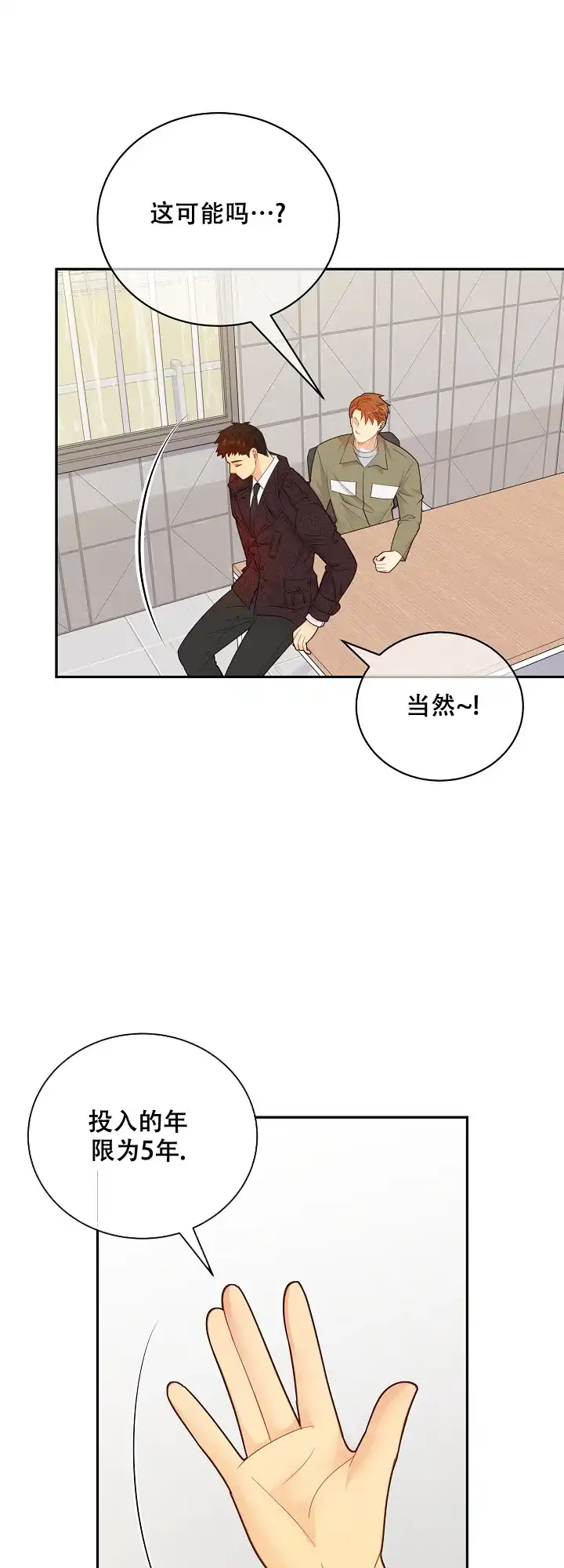 《狗和狼的时间》第143话 第2页