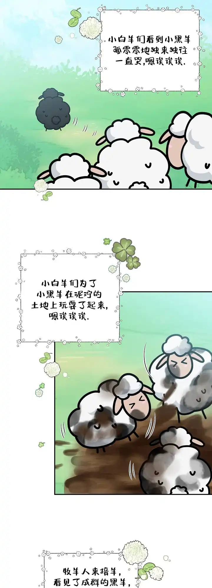 《狗和狼的时间》第143话 第14页