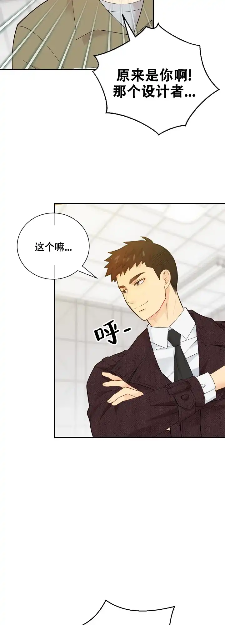 《狗和狼的时间》第143话 第5页