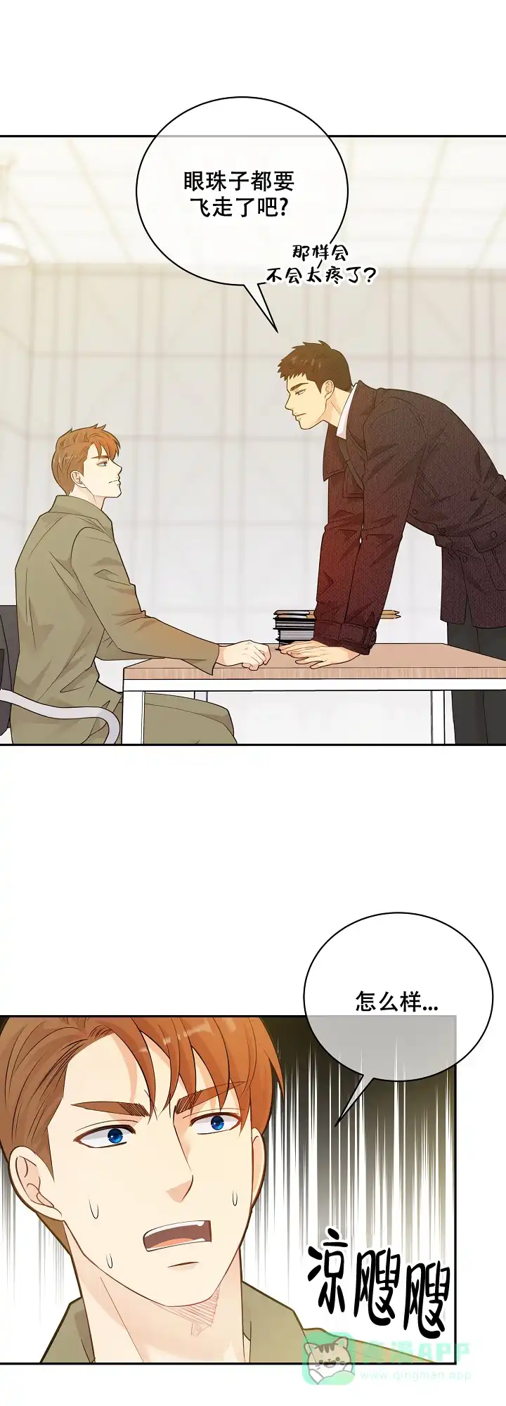 《狗和狼的时间》第143话 第1页