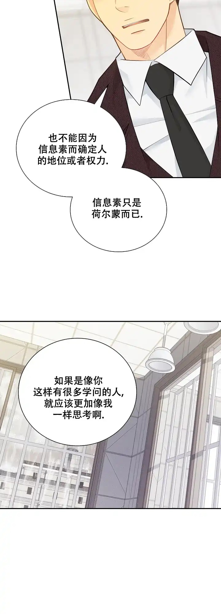 《狗和狼的时间》第143话 第8页