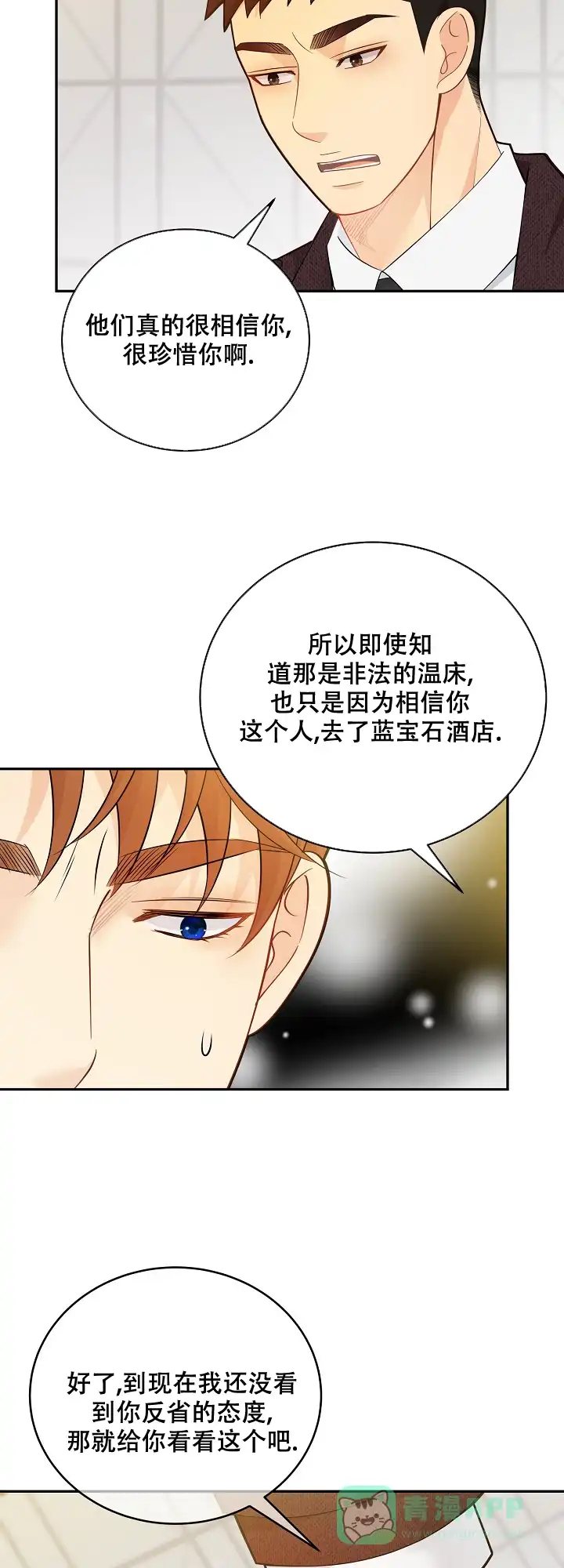 《狗和狼的时间》第143话 第11页