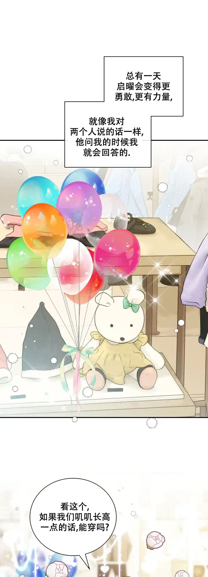 《狗和狼的时间》第144话 第12页