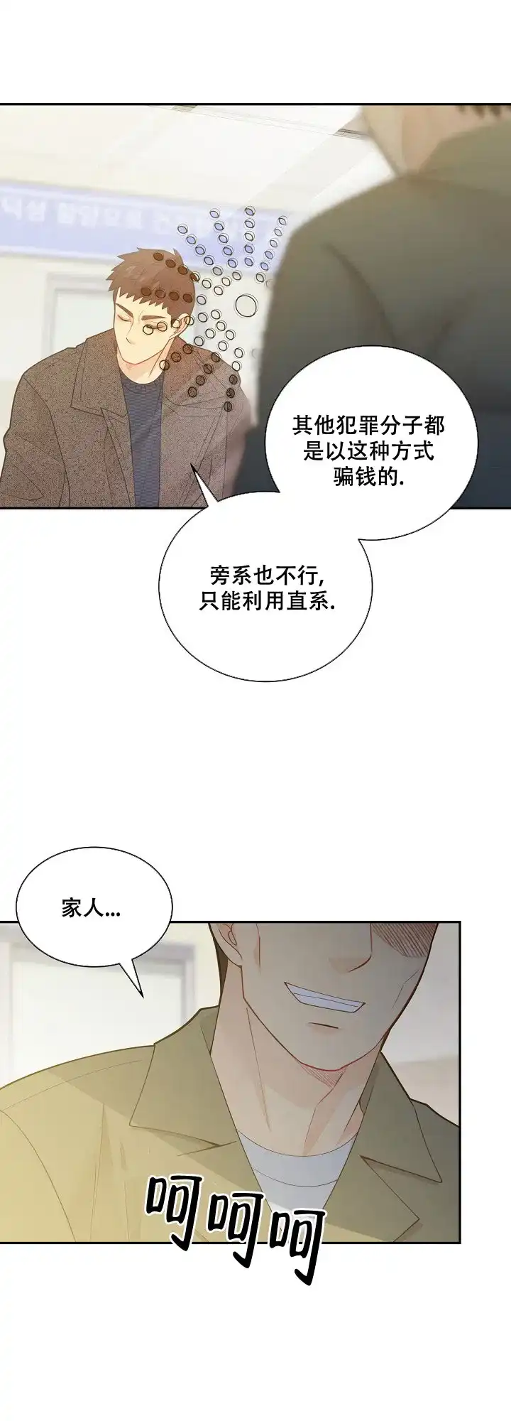 《狗和狼的时间》第144话 第8页