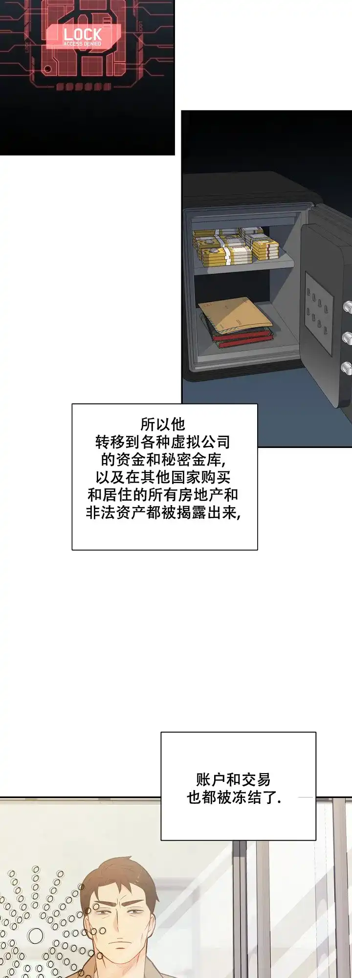 《狗和狼的时间》第144话 第5页