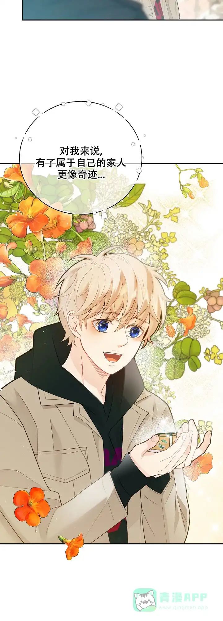 《狗和狼的时间》第144话 第16页