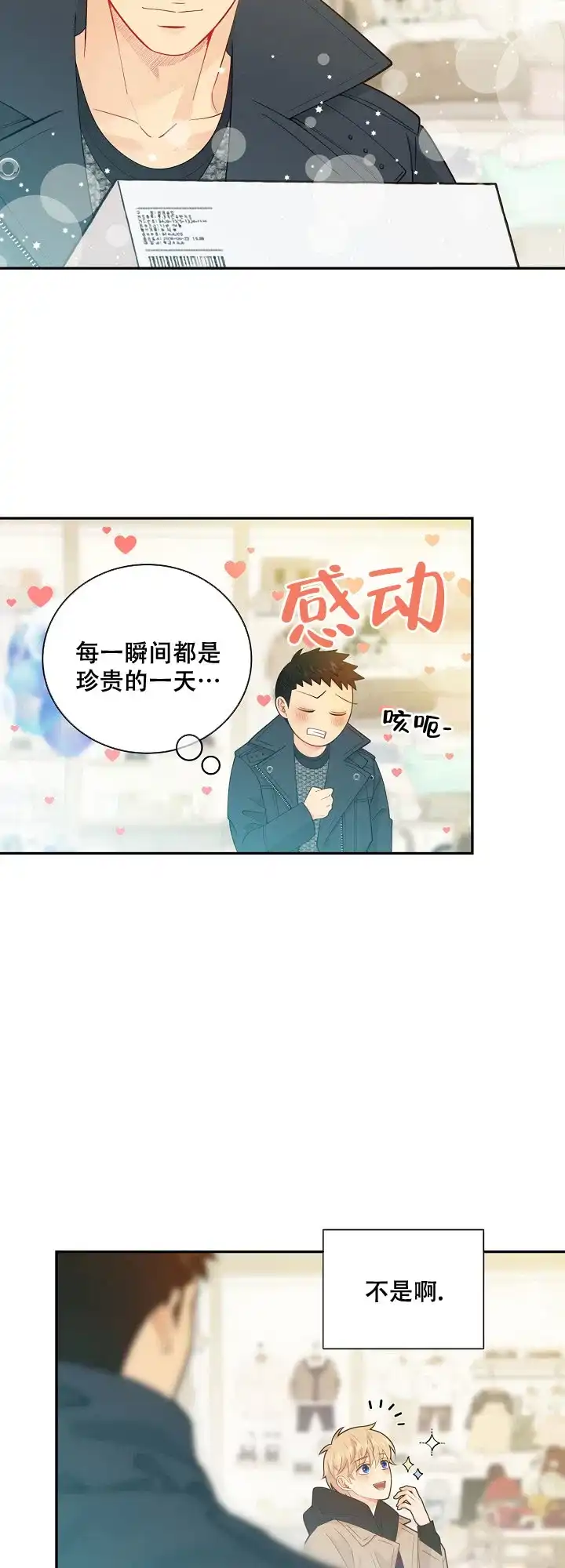 《狗和狼的时间》第144话 第15页