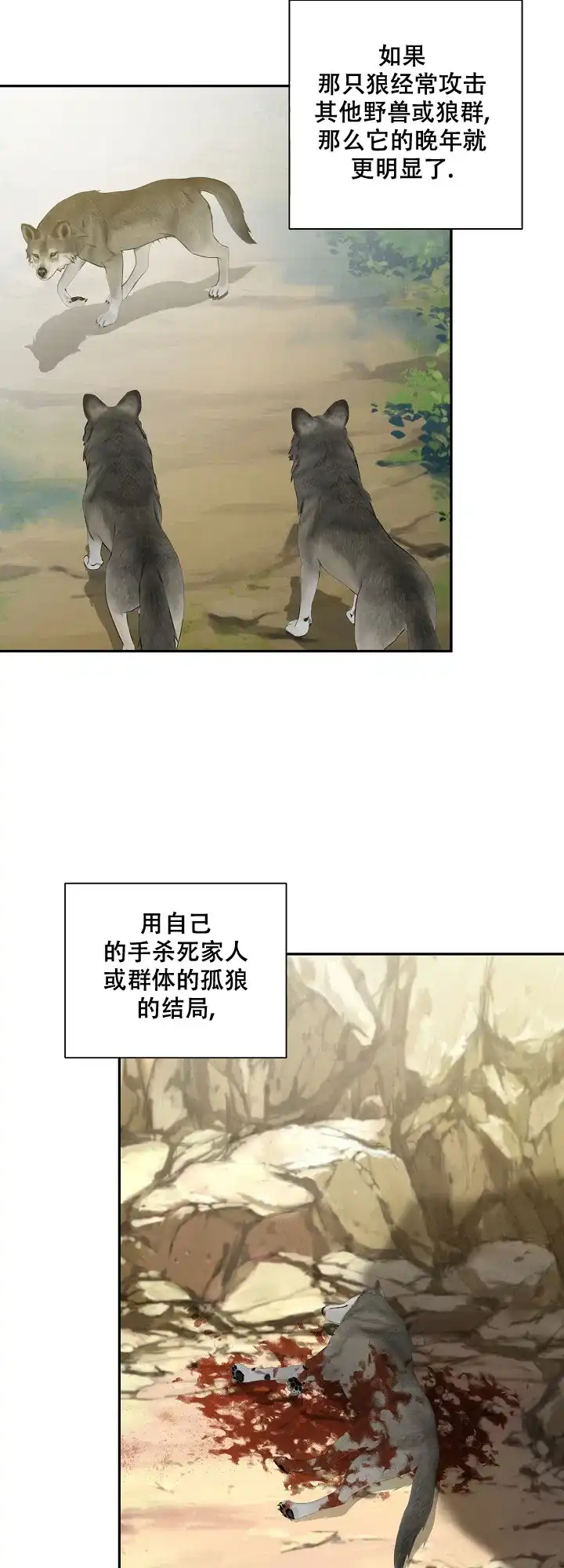 《狗和狼的时间》第144话 第10页