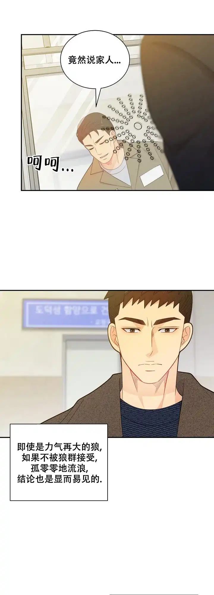 《狗和狼的时间》第144话 第9页