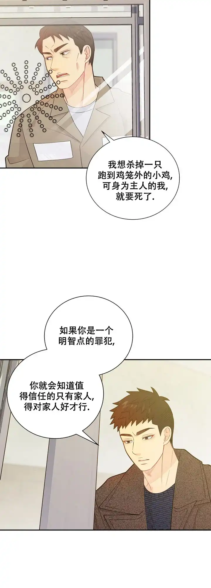 《狗和狼的时间》第144话 第7页