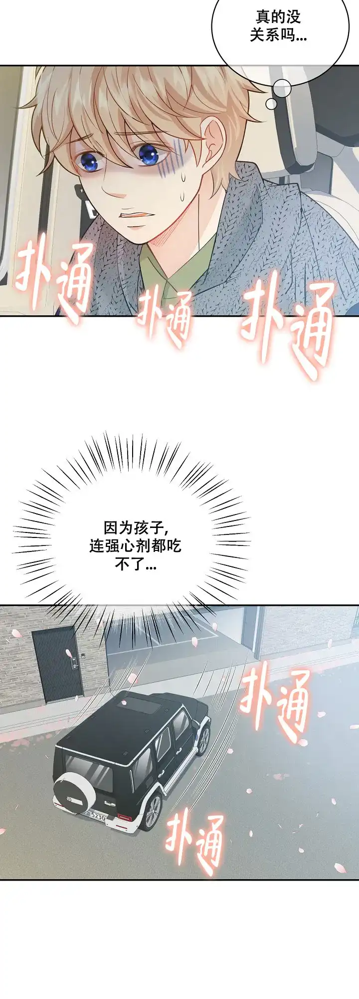 《狗和狼的时间》第145话 第9页