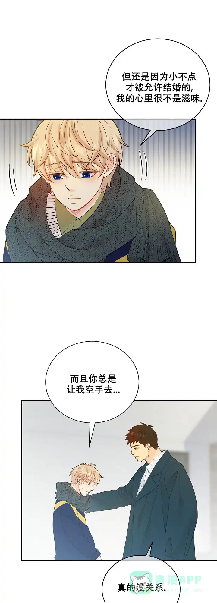 《狗和狼的时间》第145话 第6页