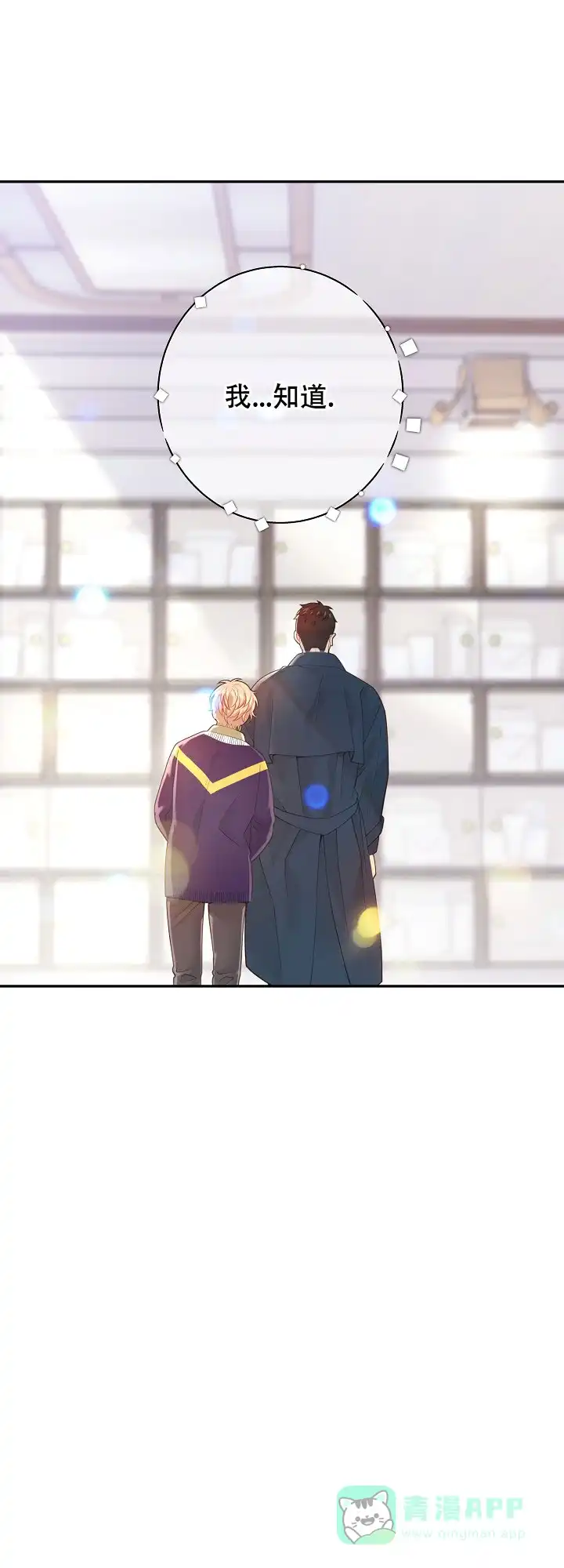 《狗和狼的时间》第145话 第21页