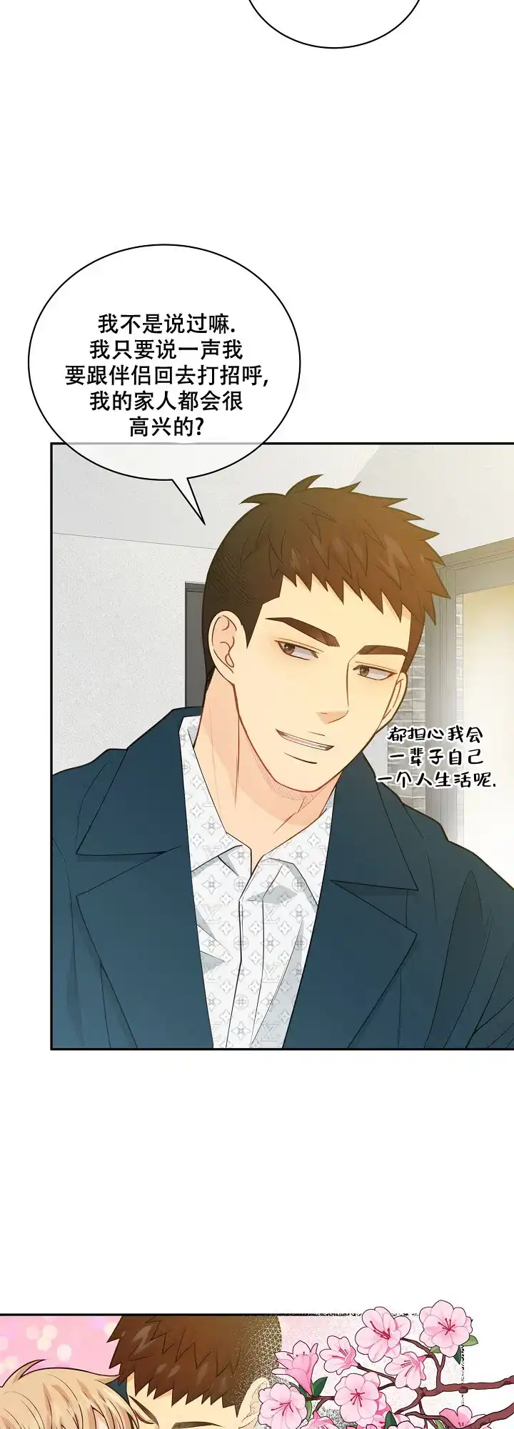 《狗和狼的时间》第145话 第7页