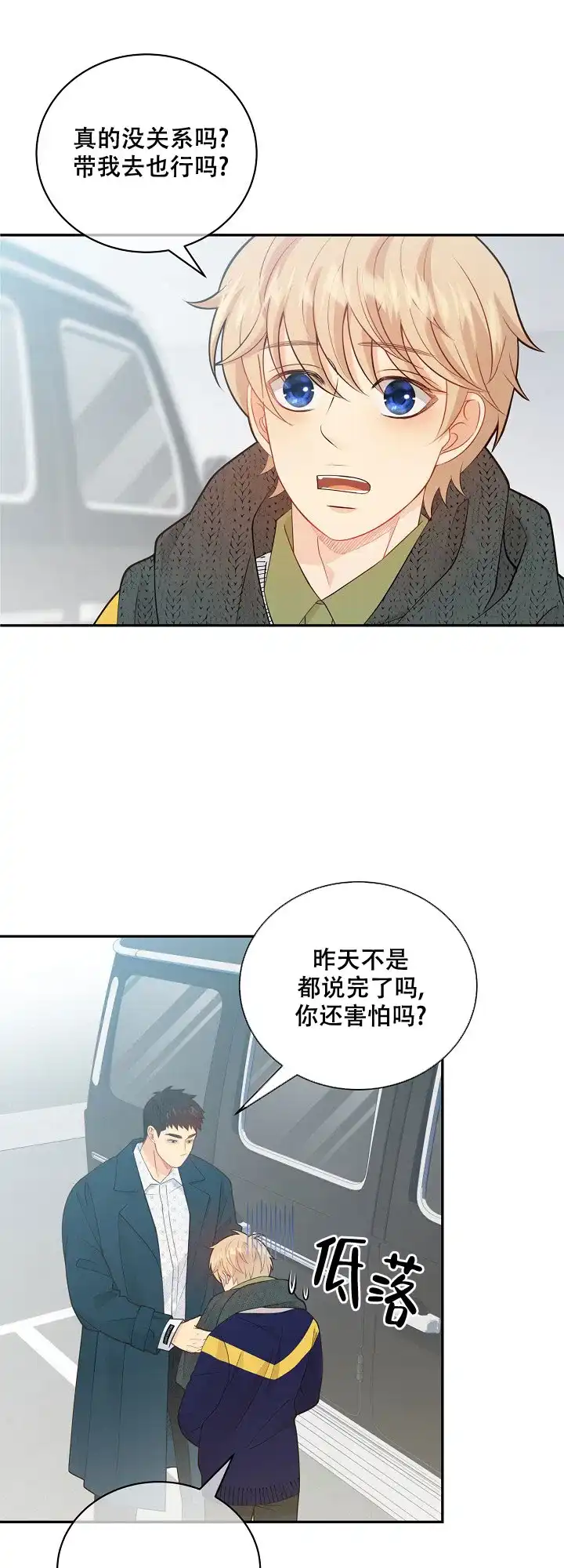 《狗和狼的时间》第145话 第3页