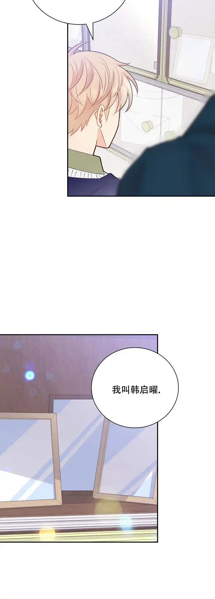 《狗和狼的时间》第145话 第17页