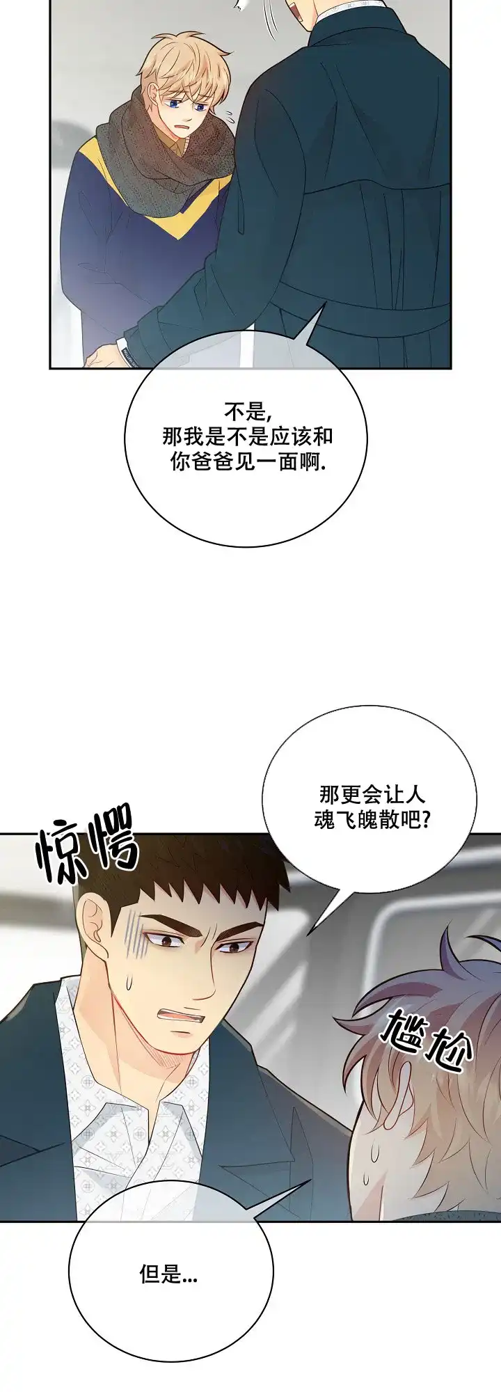 《狗和狼的时间》第145话 第5页