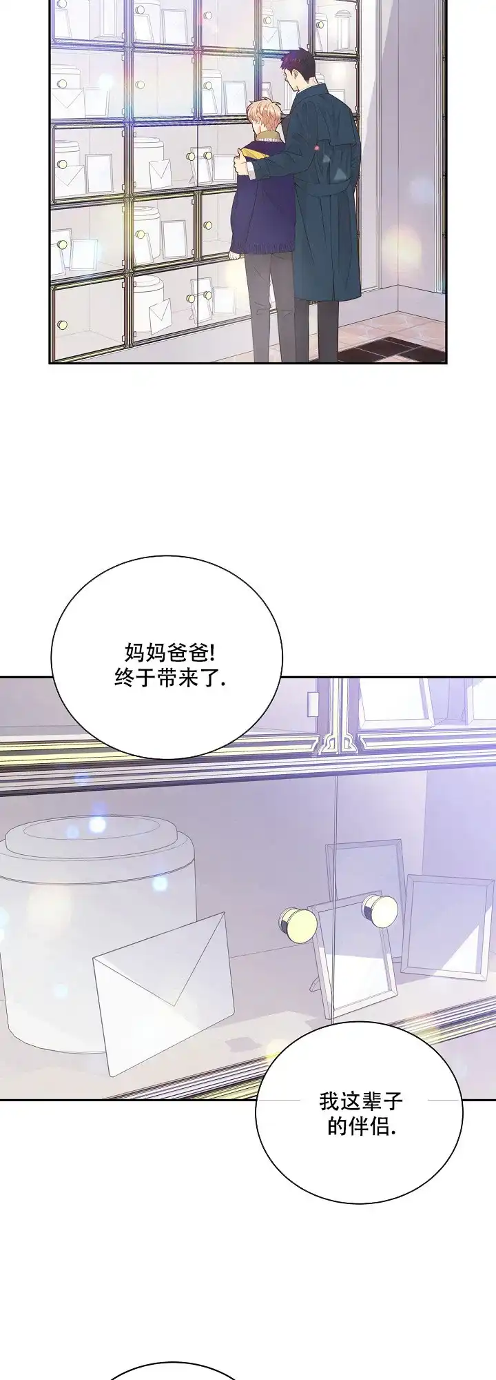 《狗和狼的时间》第145话 第13页