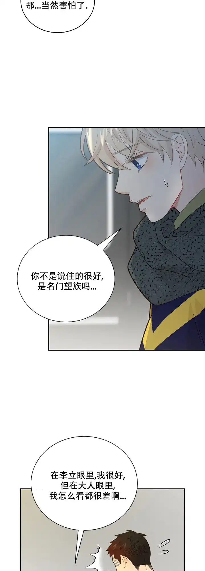 《狗和狼的时间》第145话 第4页