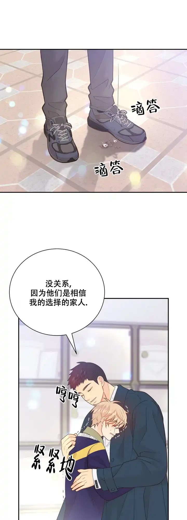 《狗和狼的时间》第145话 第19页