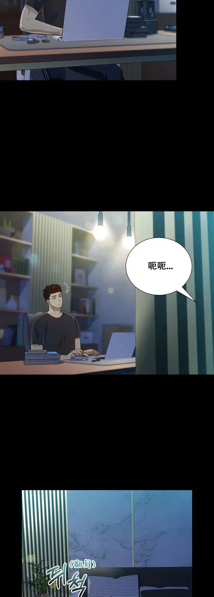 《狗和狼的时间》第146话 第2页