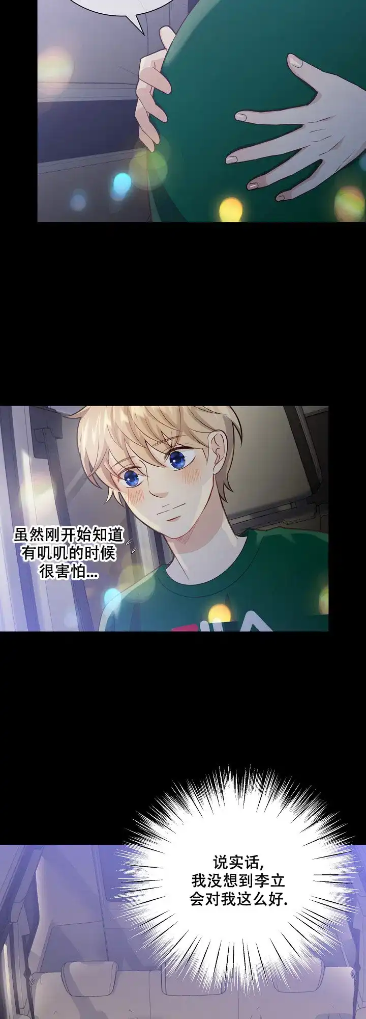 《狗和狼的时间》第146话 第14页