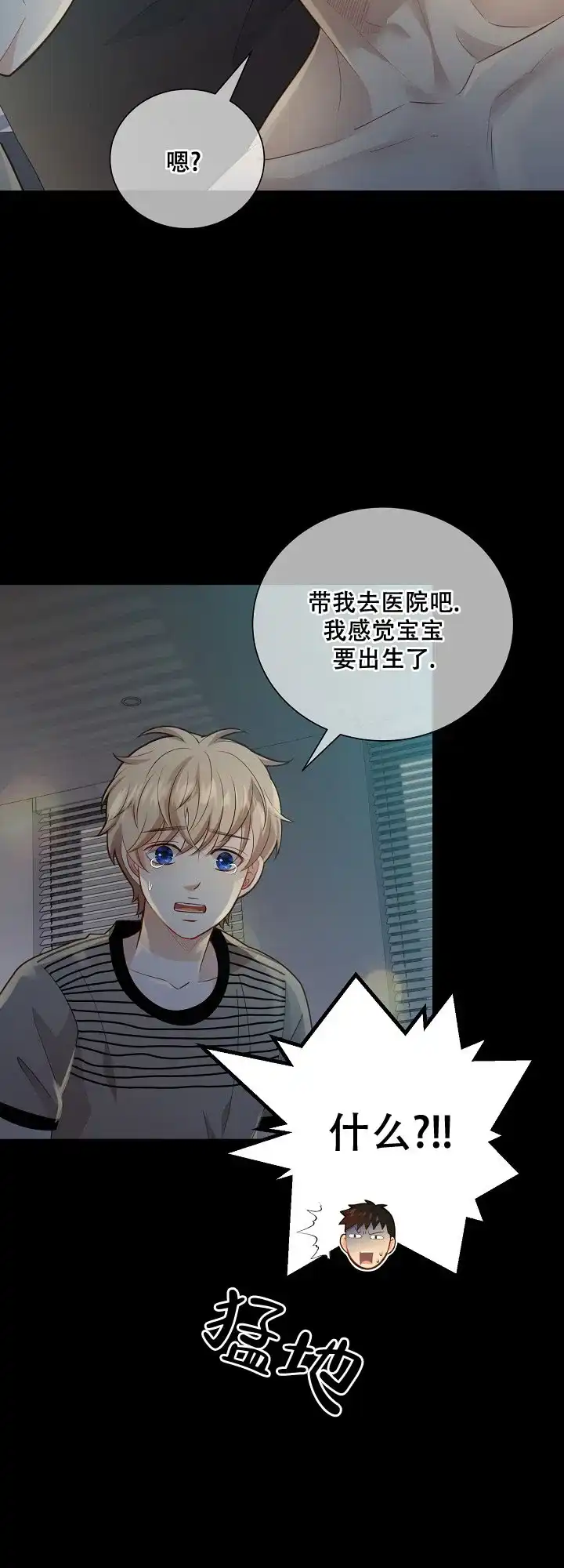 《狗和狼的时间》第146话 第9页