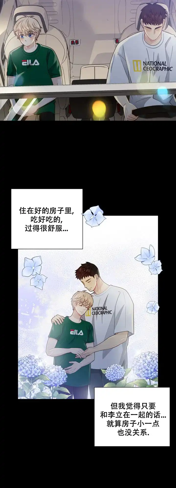 《狗和狼的时间》第146话 第15页
