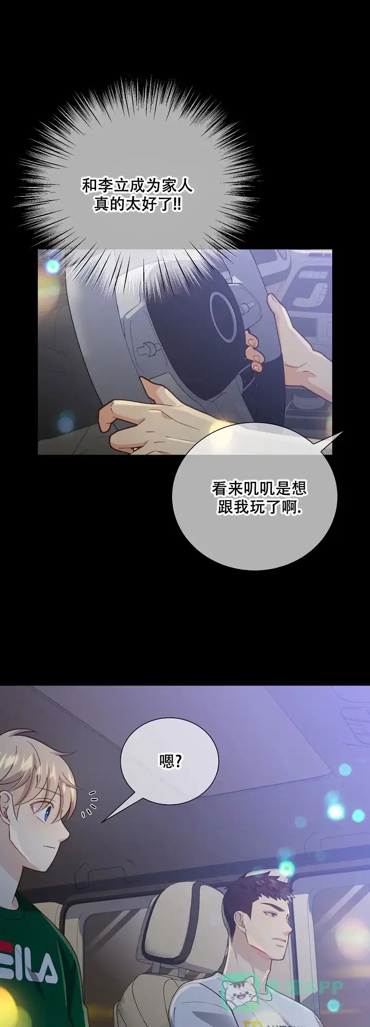 《狗和狼的时间》第146话 第16页