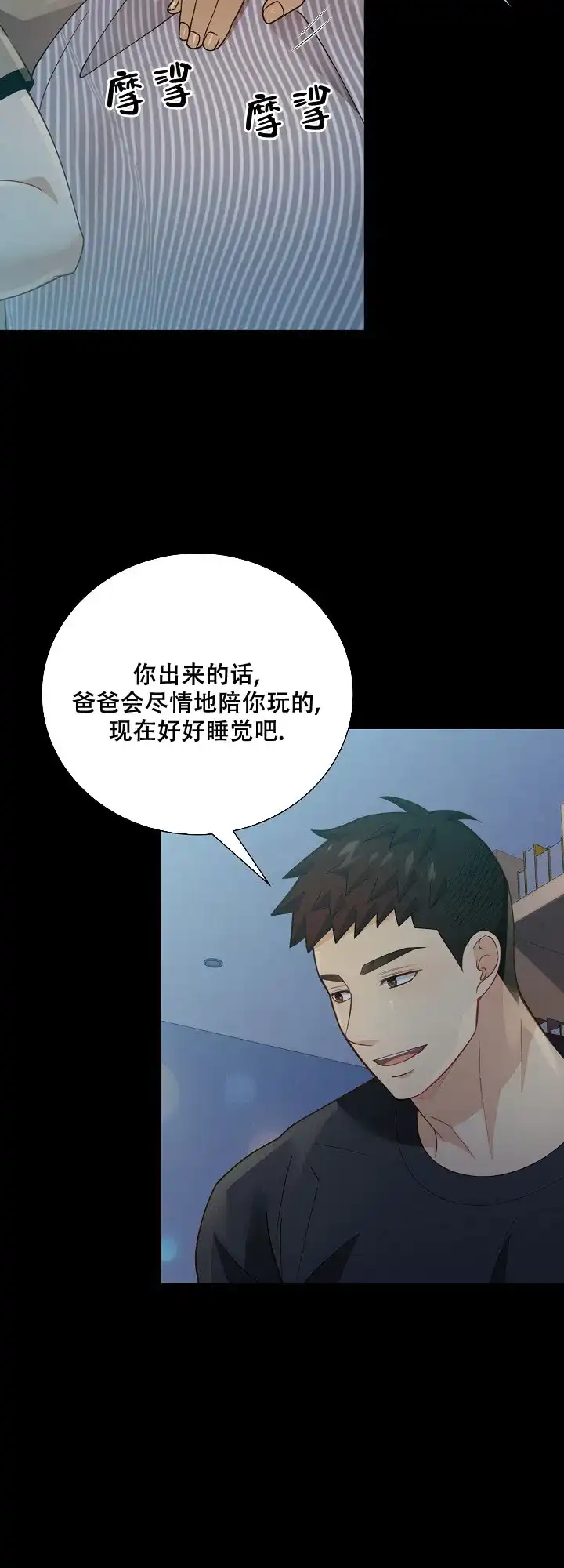 《狗和狼的时间》第146话 第5页
