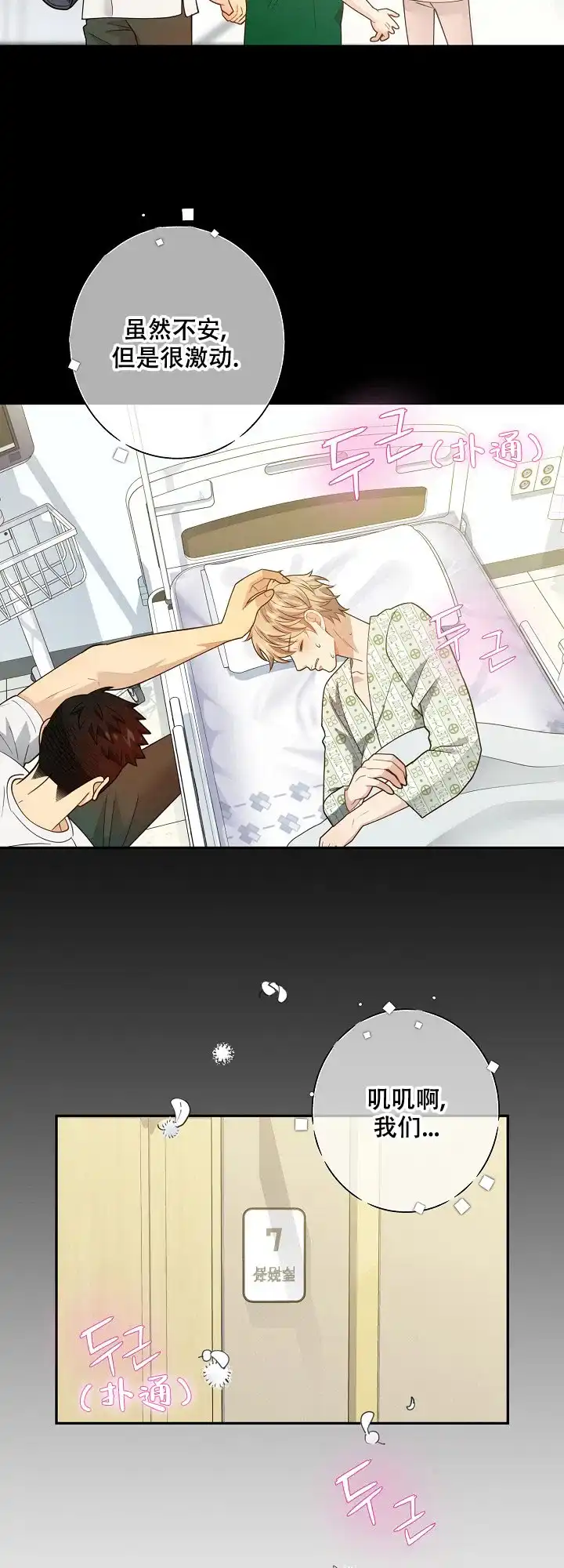 《狗和狼的时间》第146话 第20页