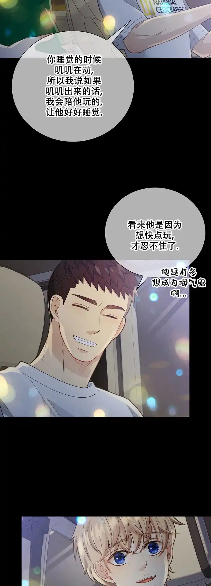 《狗和狼的时间》第146话 第17页