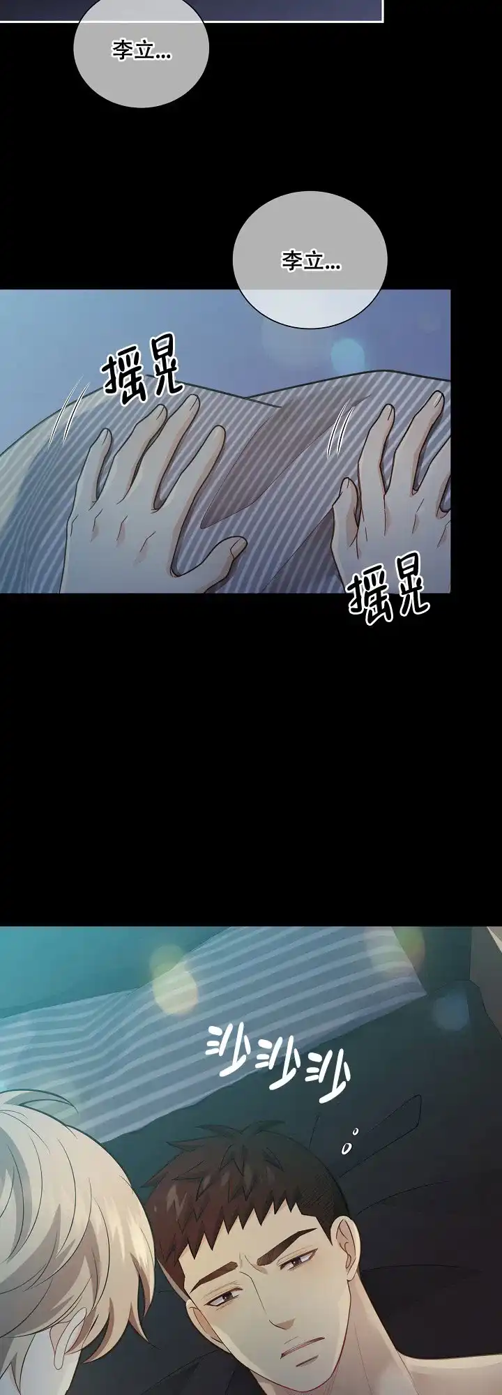 《狗和狼的时间》第146话 第8页