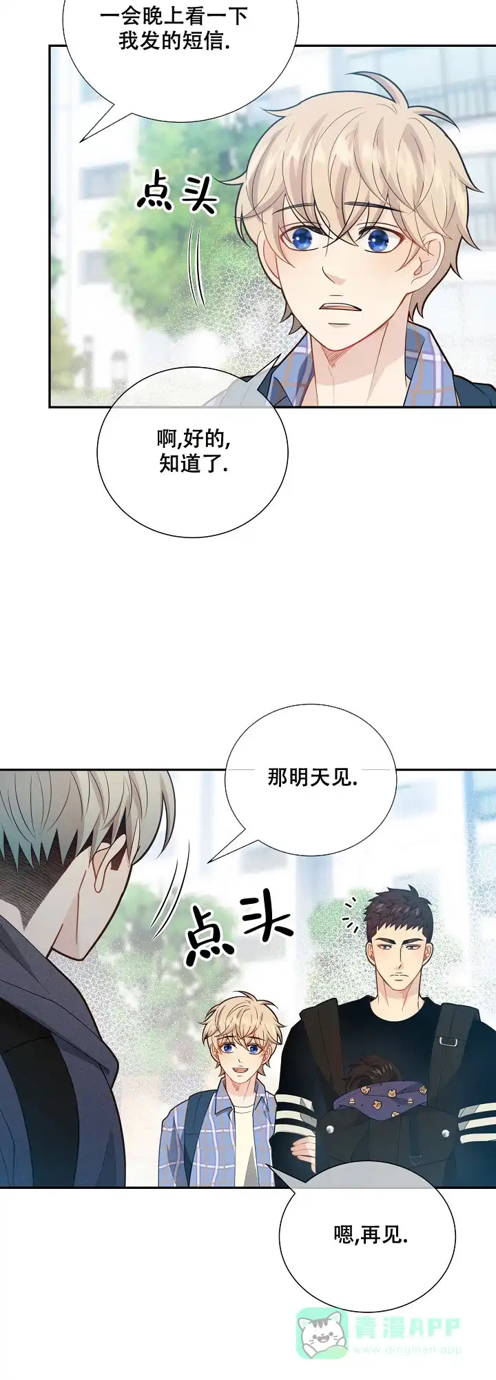 《狗和狼的时间》第147话 第16页