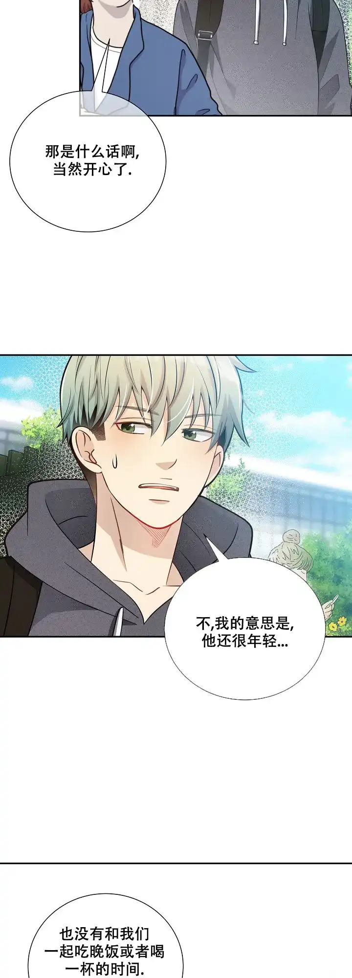 《狗和狼的时间》第147话 第12页