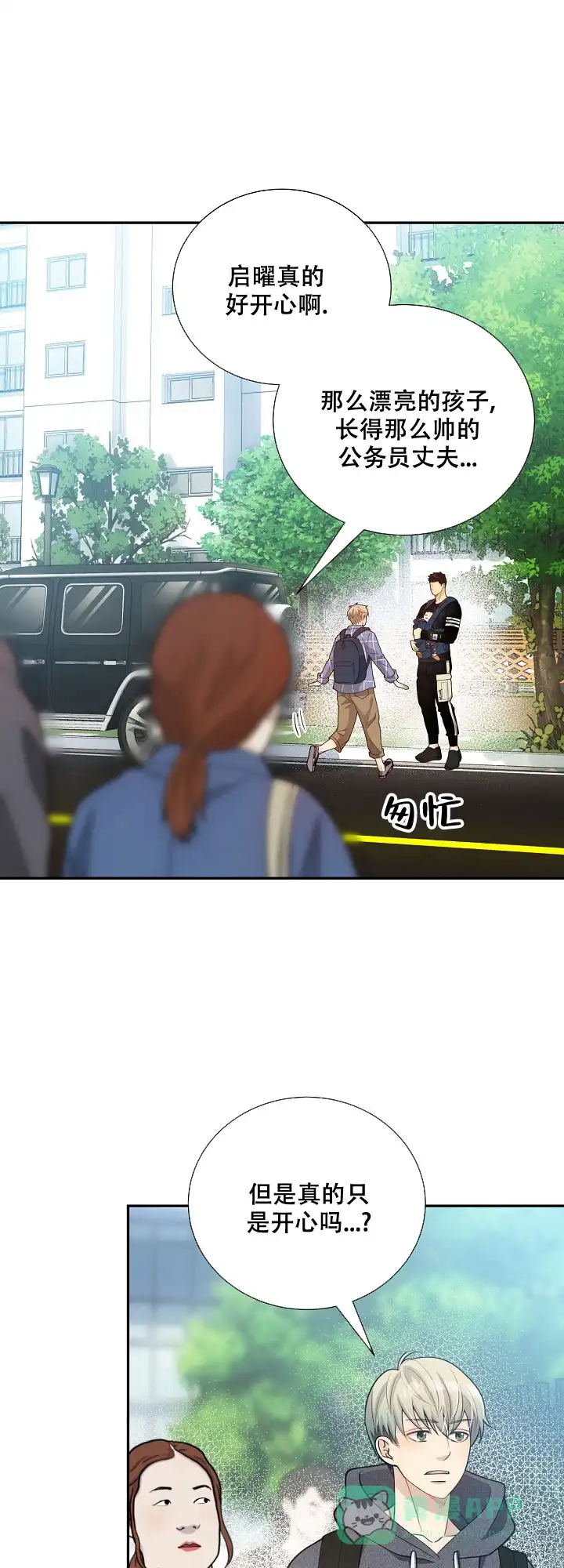 《狗和狼的时间》第147话 第11页