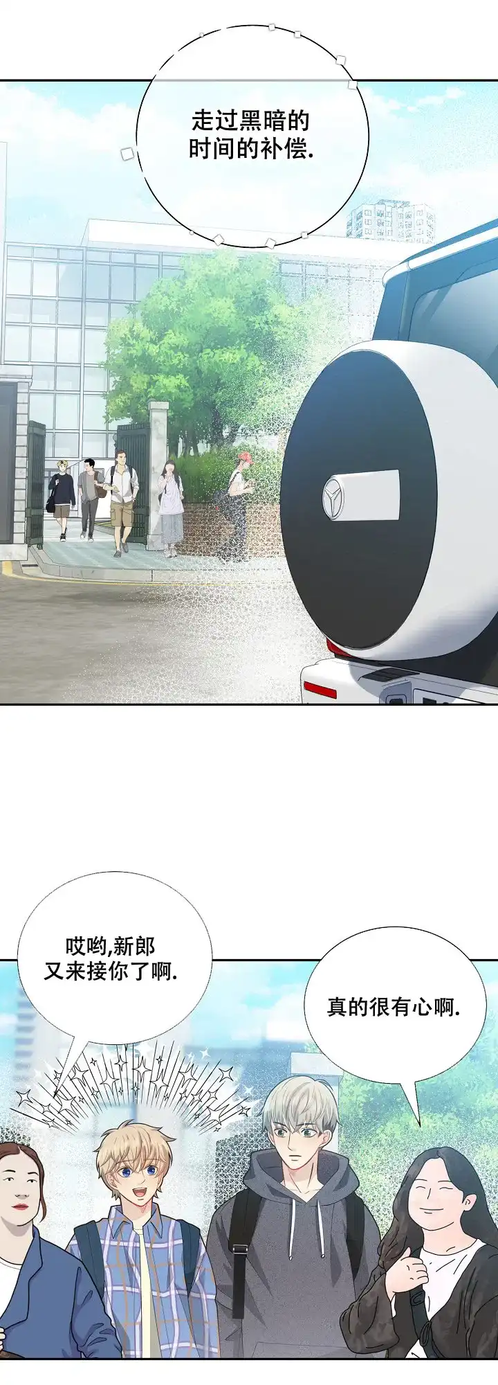 《狗和狼的时间》第147话 第10页