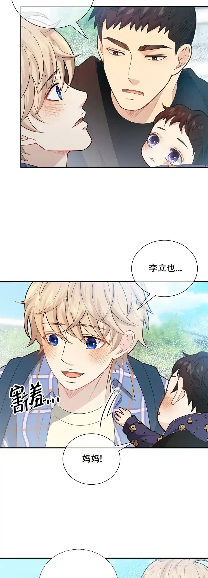 《狗和狼的时间》第147话 第14页
