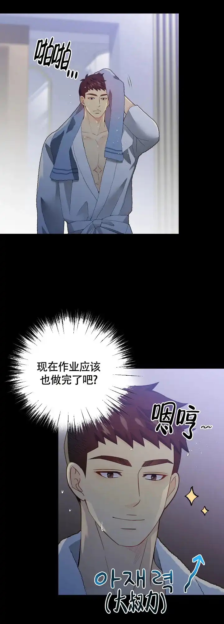 《狗和狼的时间》第148话 第12页