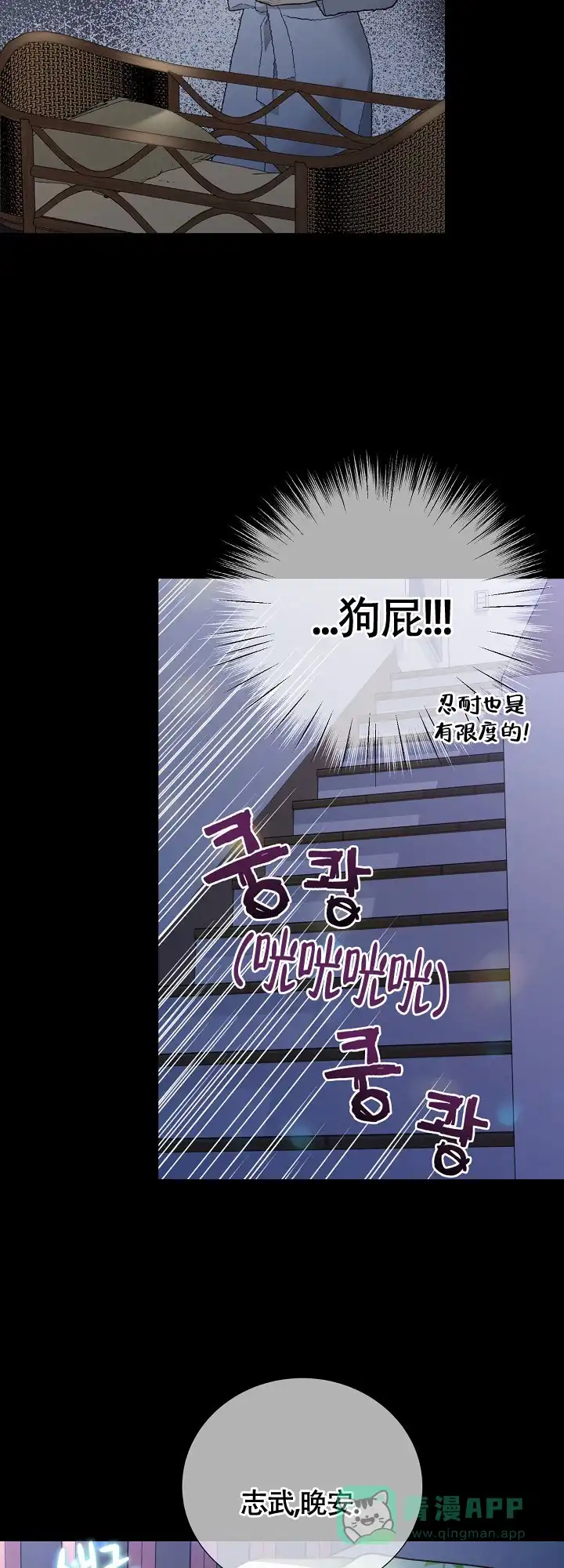《狗和狼的时间》第148话 第16页