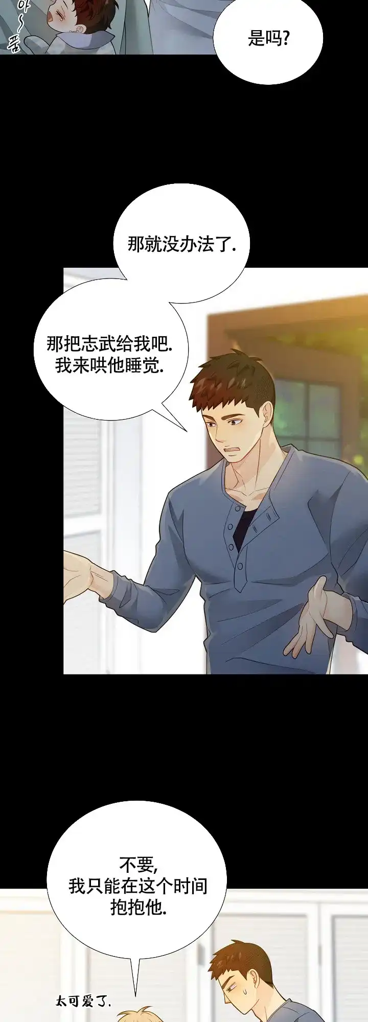 《狗和狼的时间》第148话 第9页