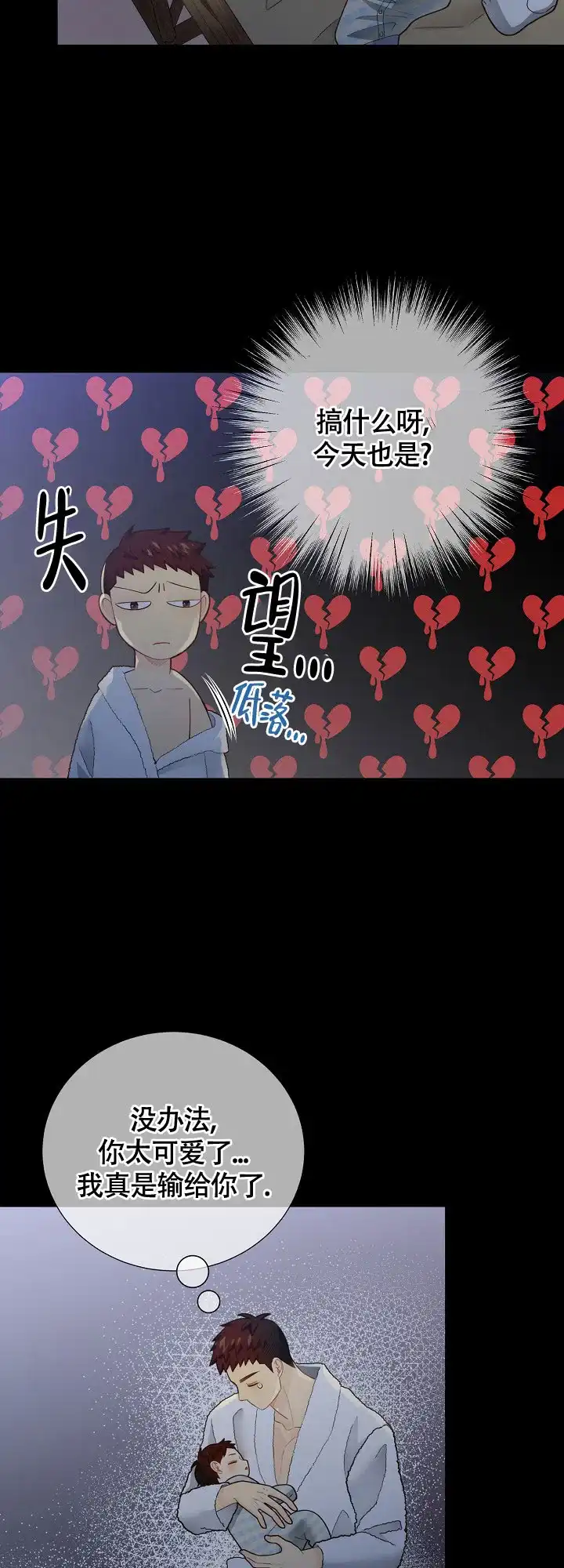 《狗和狼的时间》第148话 第15页