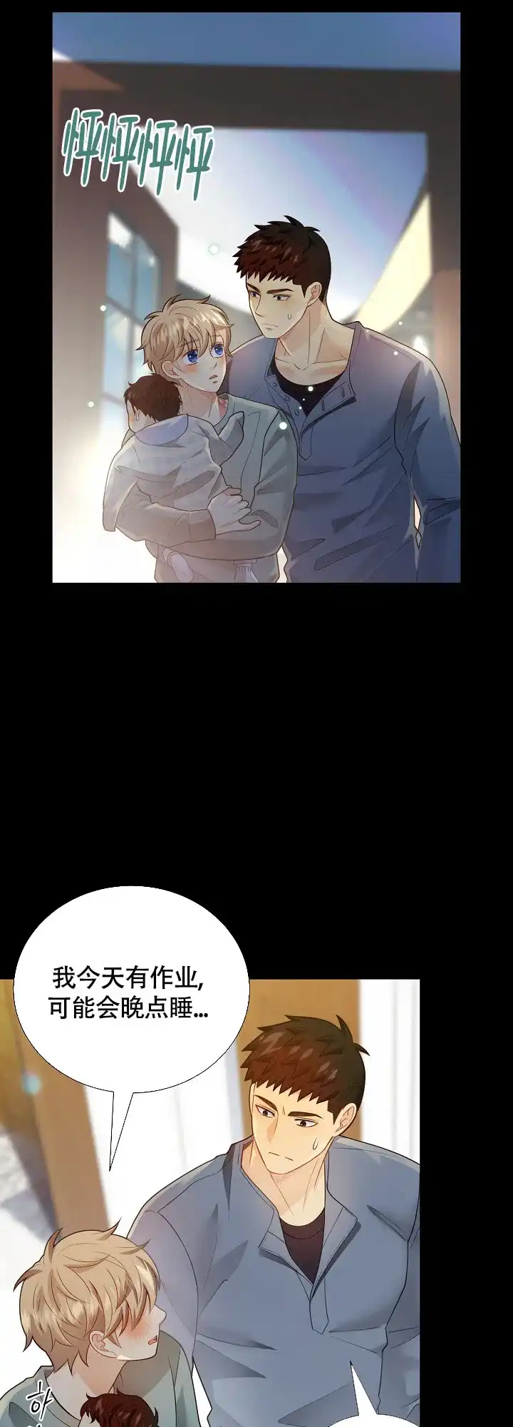 《狗和狼的时间》第148话 第8页
