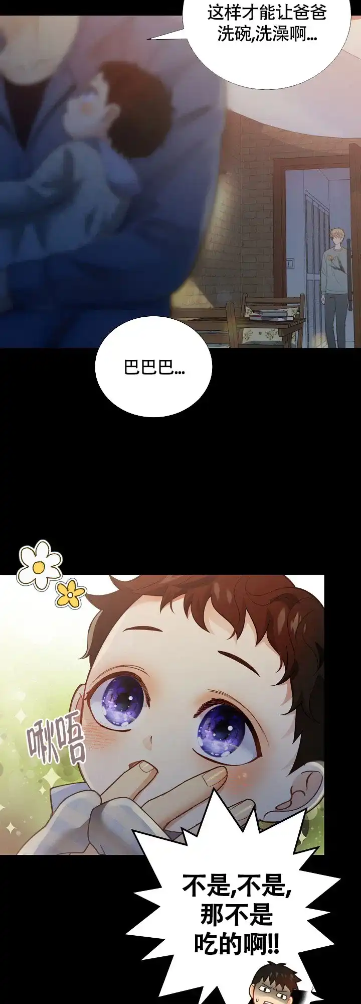 《狗和狼的时间》第148话 第3页