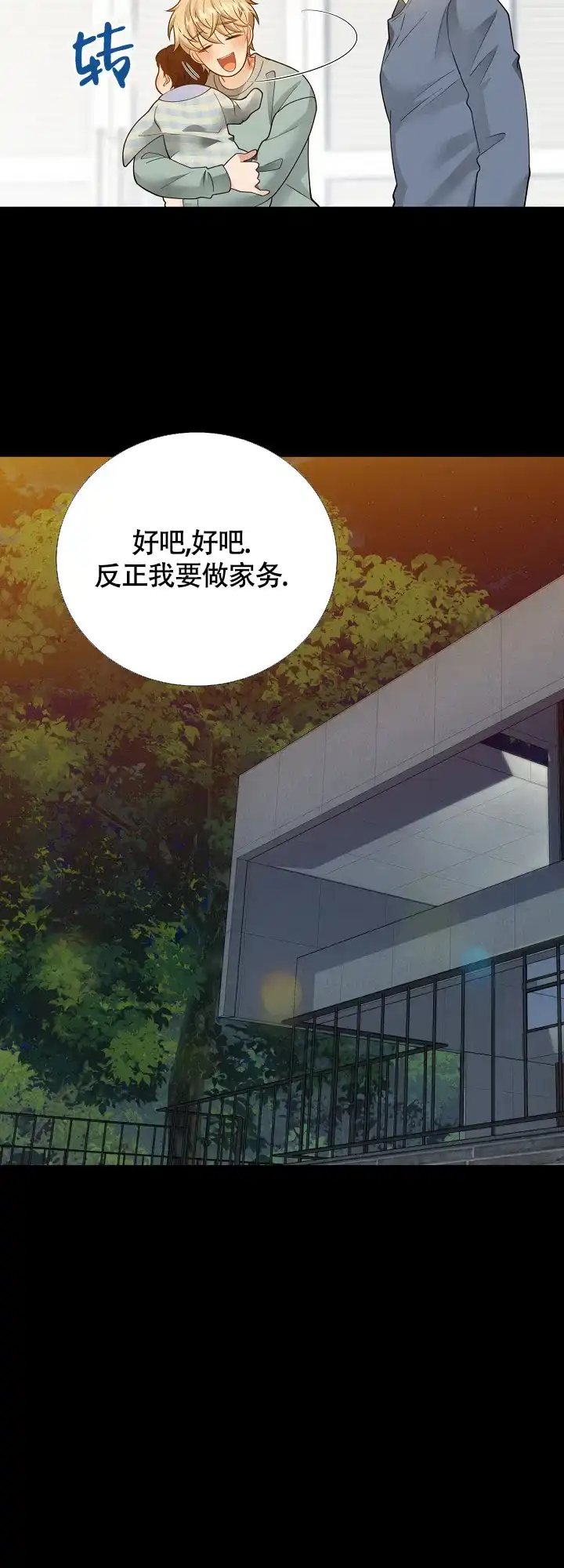 《狗和狼的时间》第148话 第10页