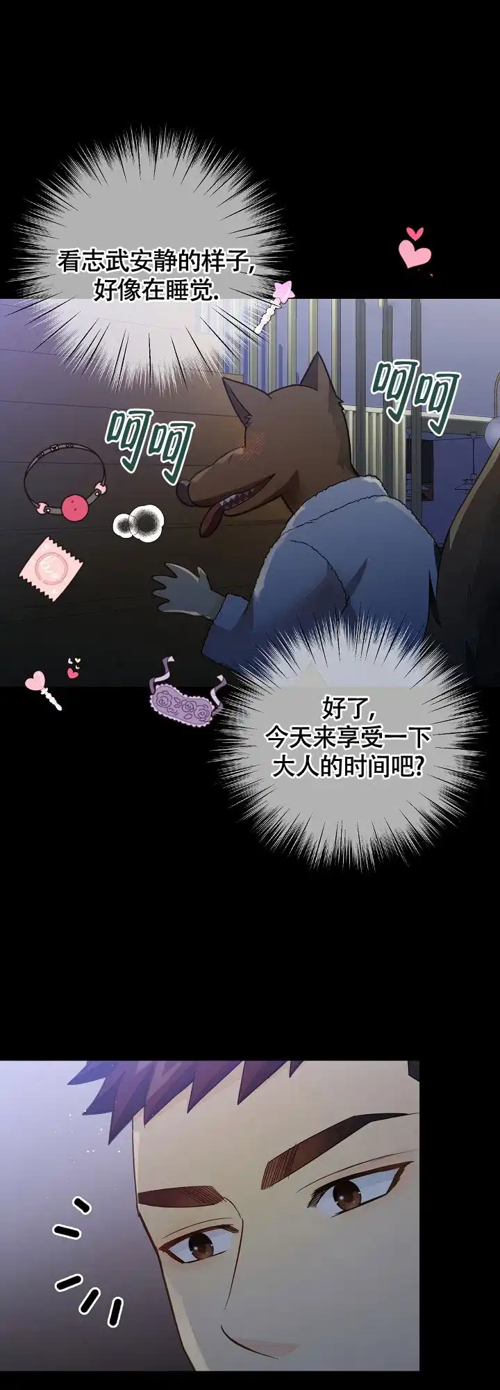 《狗和狼的时间》第148话 第13页